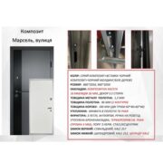 kompozyt-marsel-1